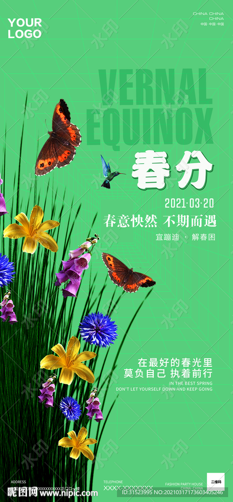 夜店酒吧立春春分海报图片开春