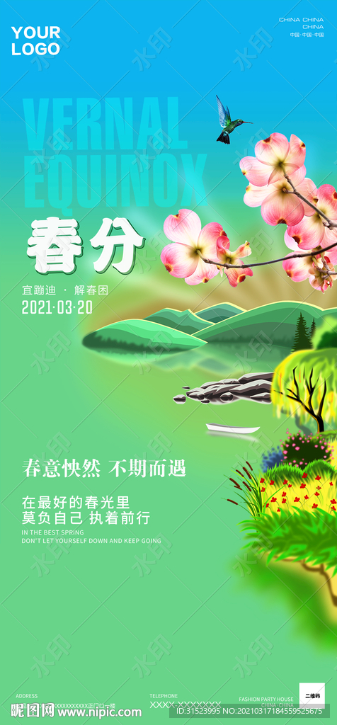 地产酒吧立春春分海报图片开春