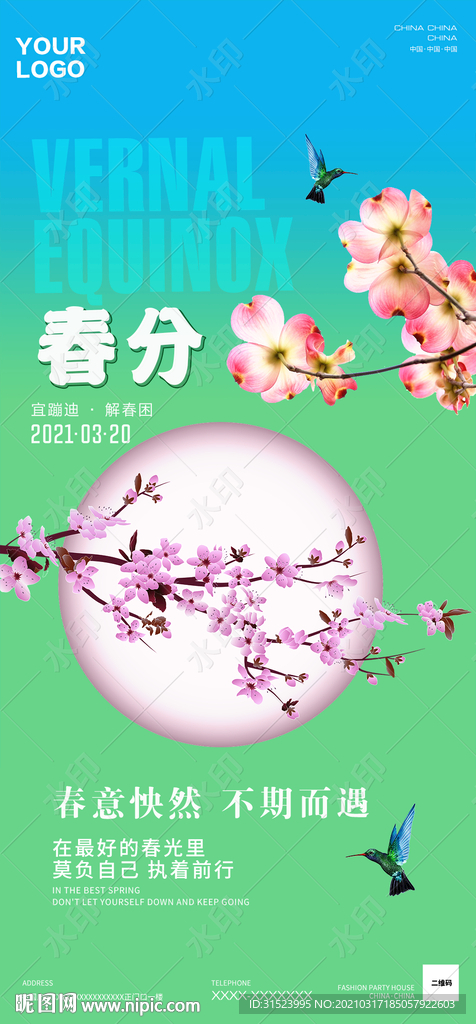 地产酒吧立春春分海报图片开春