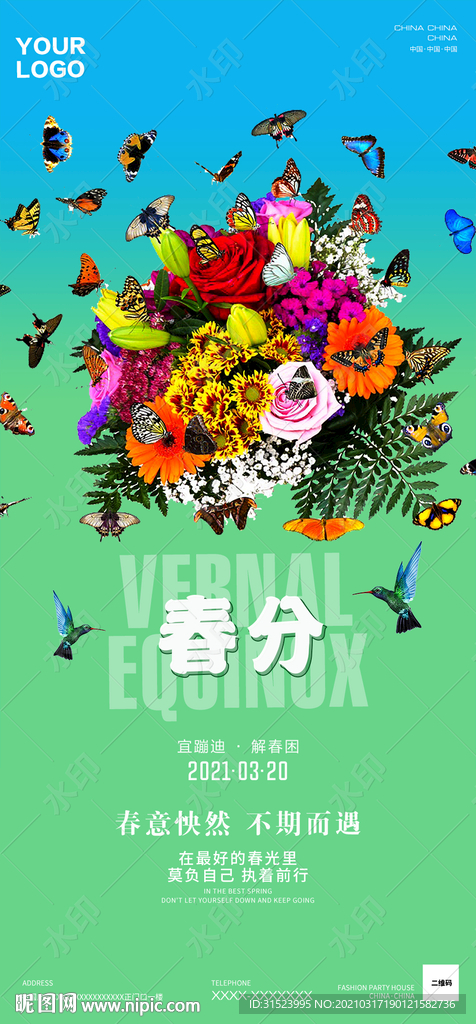 地产酒吧立春春分海报图片开春