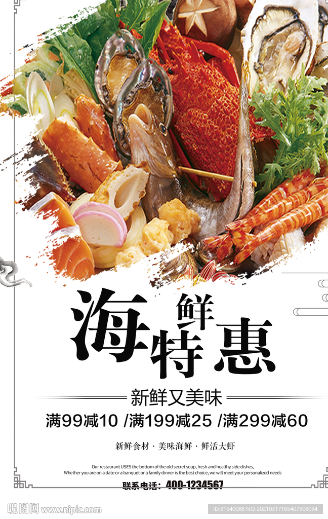 海鲜特惠