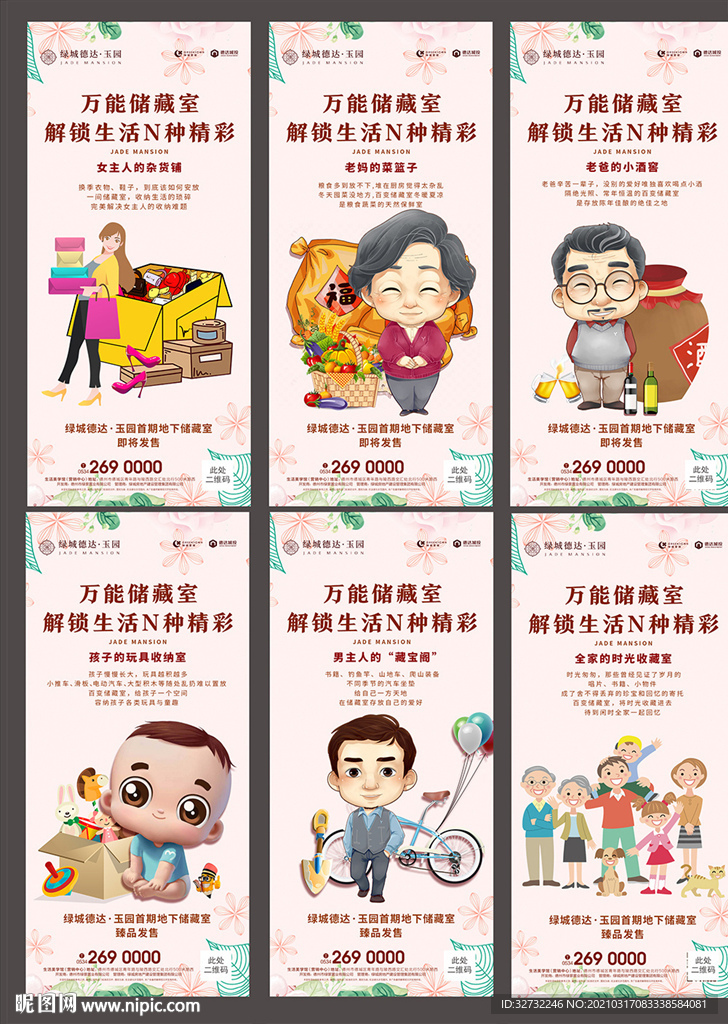 价值点海报系列