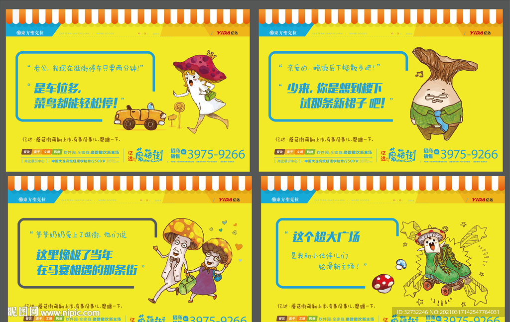 地产 漫画 广告海报