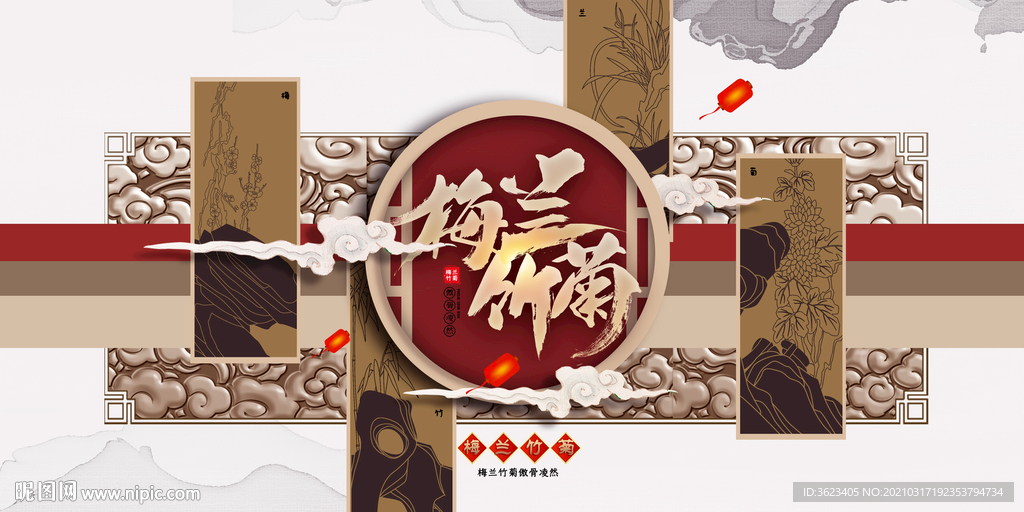 中国风 梅兰竹菊