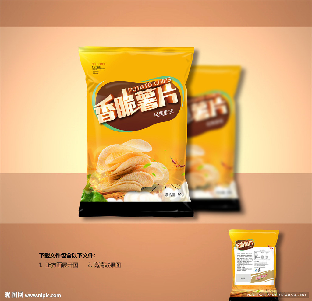 薯片包装 膨化食品包装
