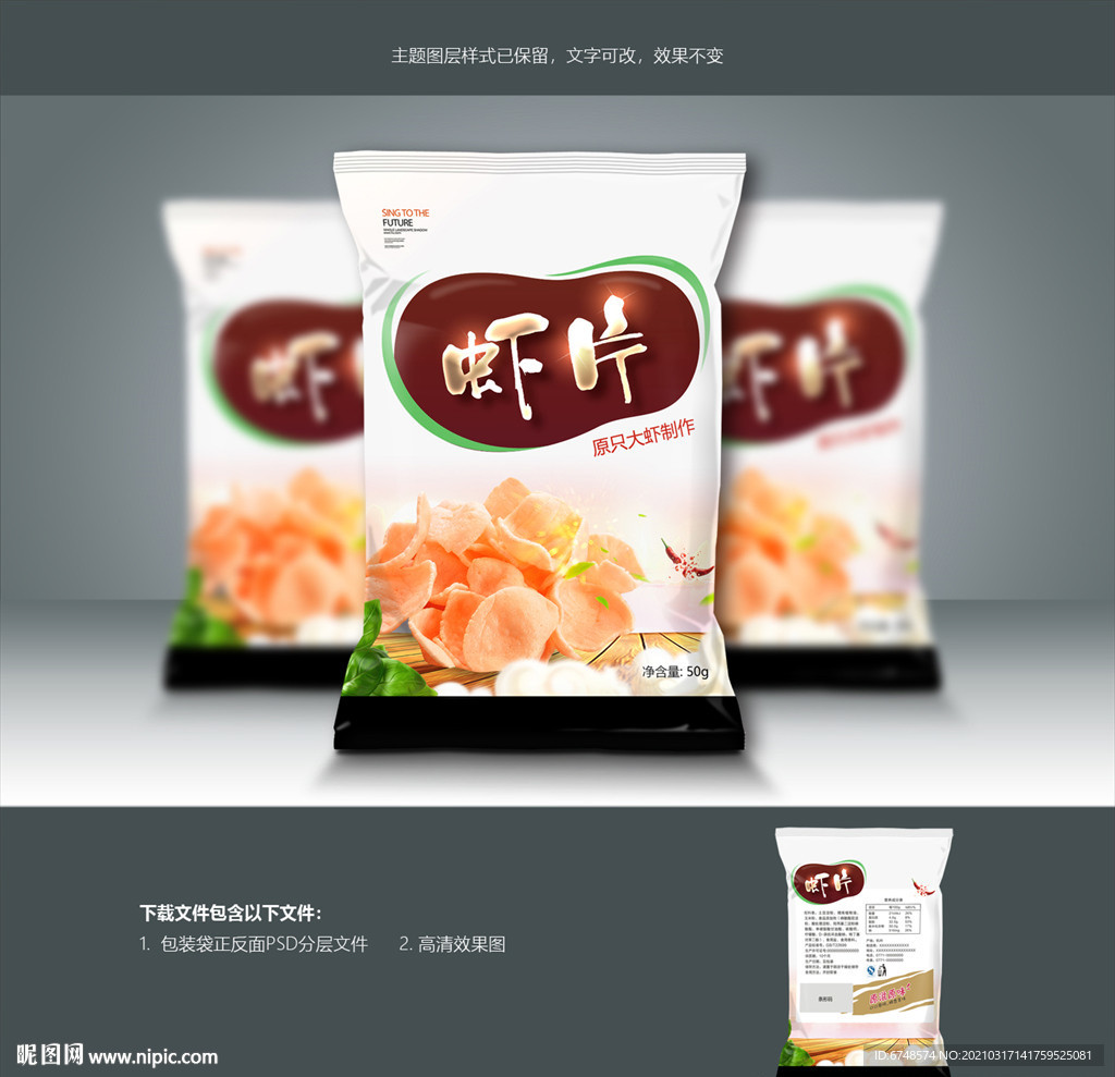 虾片包装 膨化食品包装