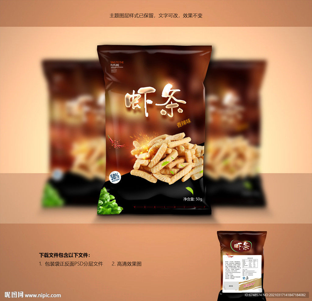 虾条包装 膨化食品包装