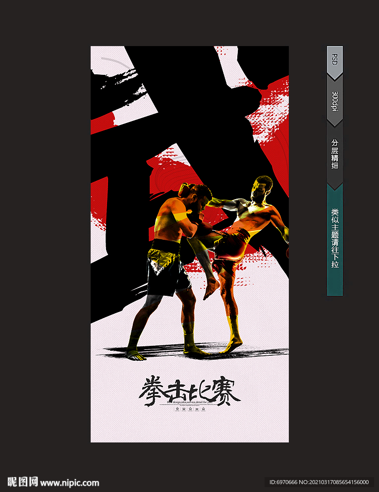 拳击海报
