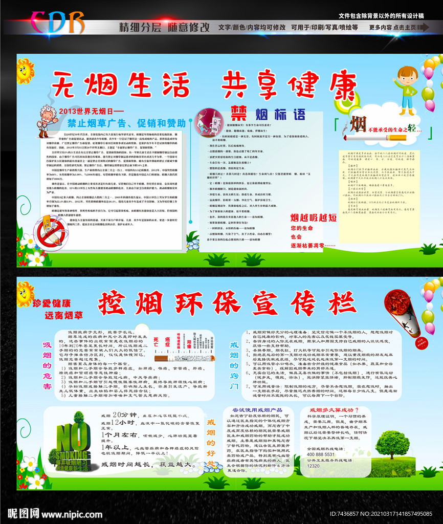 控烟宣传