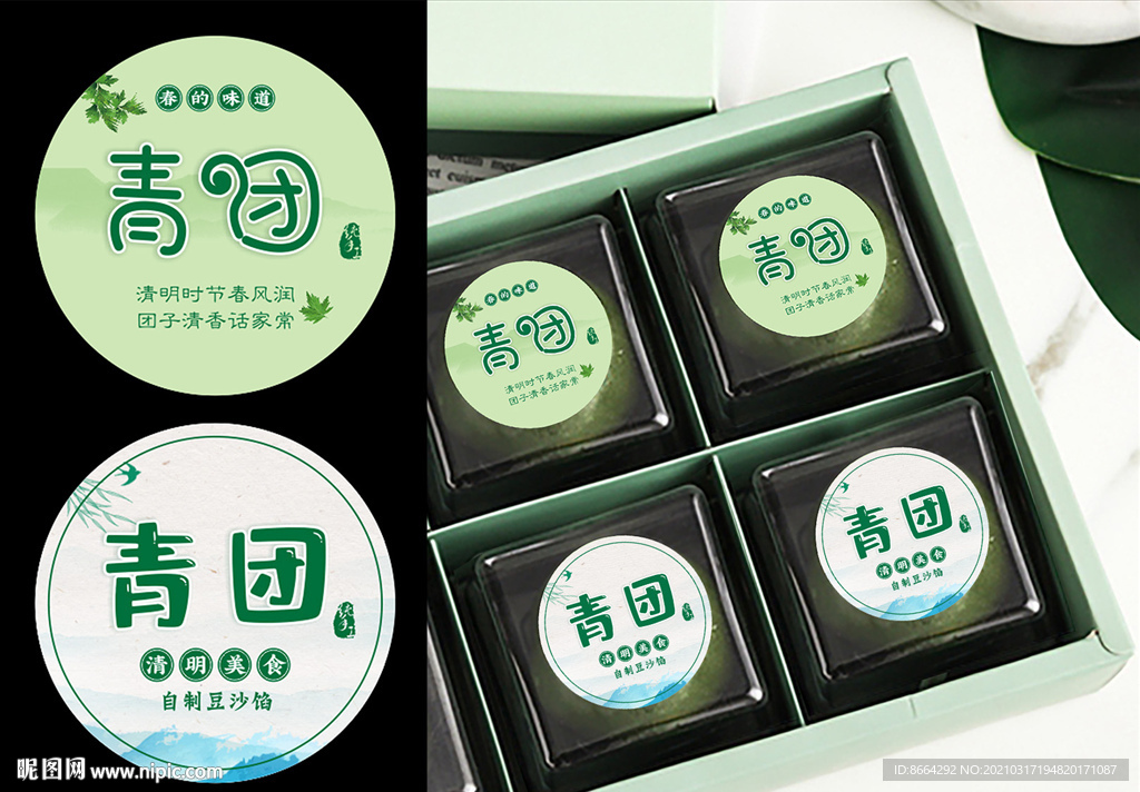 青团 清明节 食品 标签