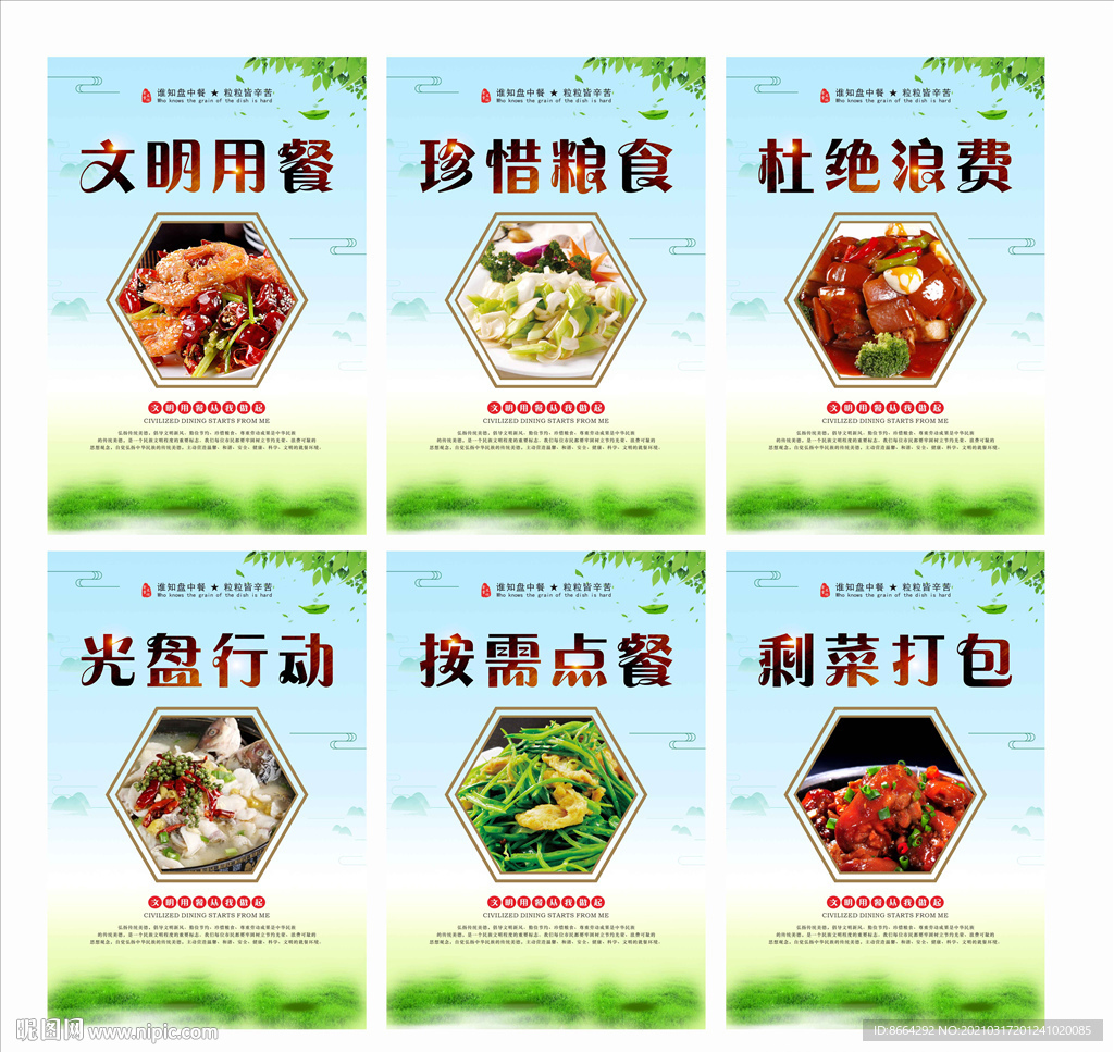 节约粮食 光盘行动 厉行节俭