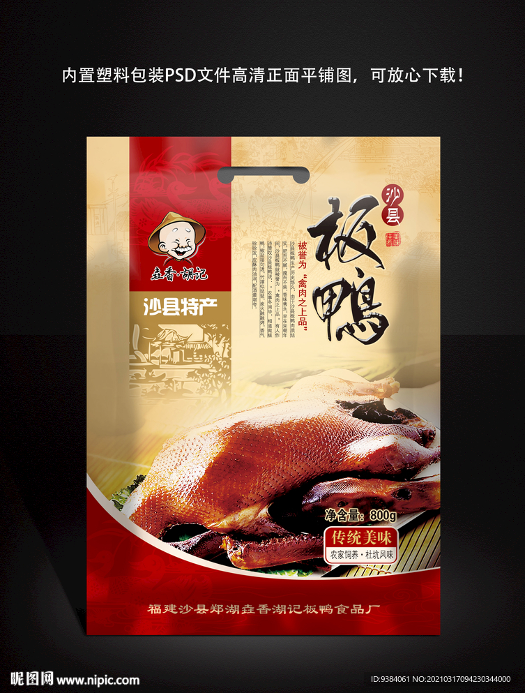 板鸭正面包装平铺图