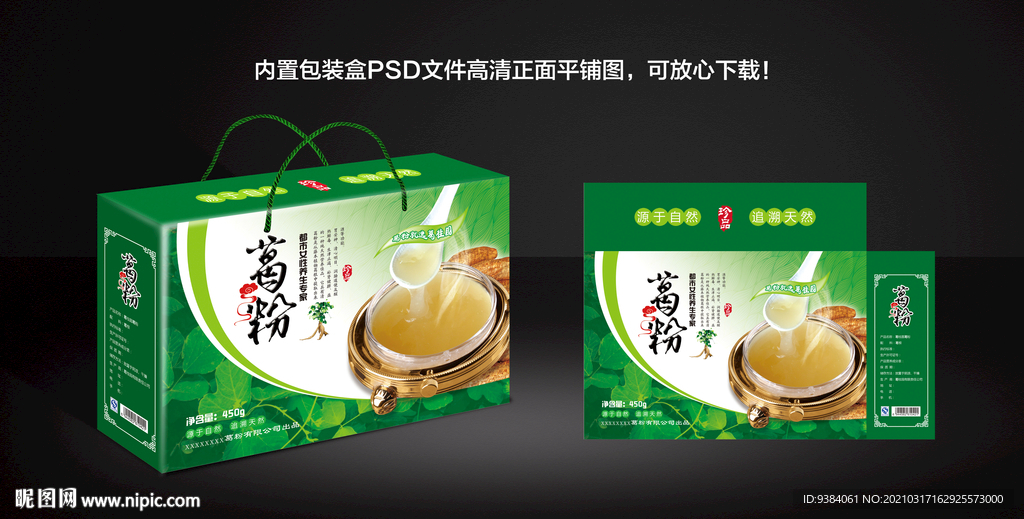 葛根粉包装盒正面平铺图