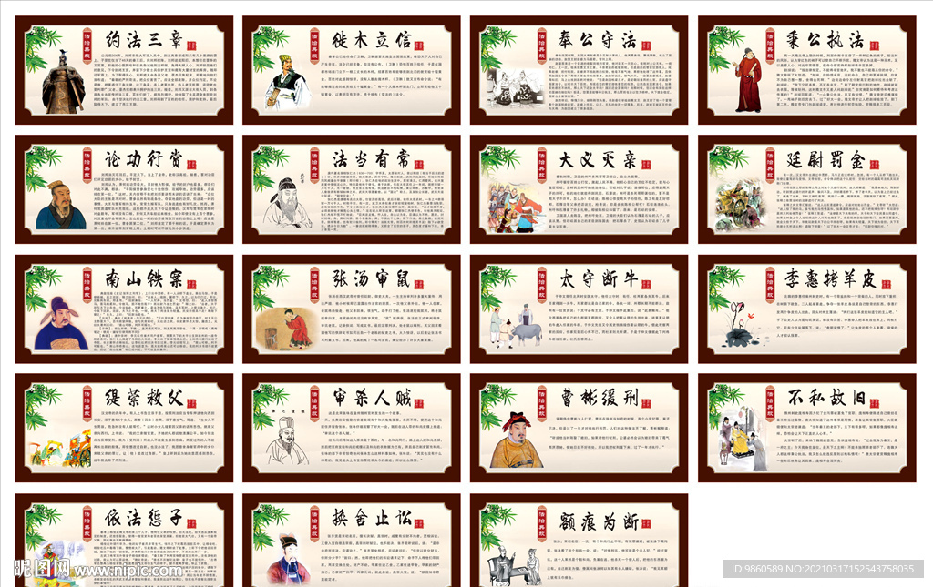 法制典故 文化故事