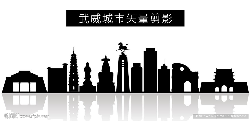 武威城市矢量剪影