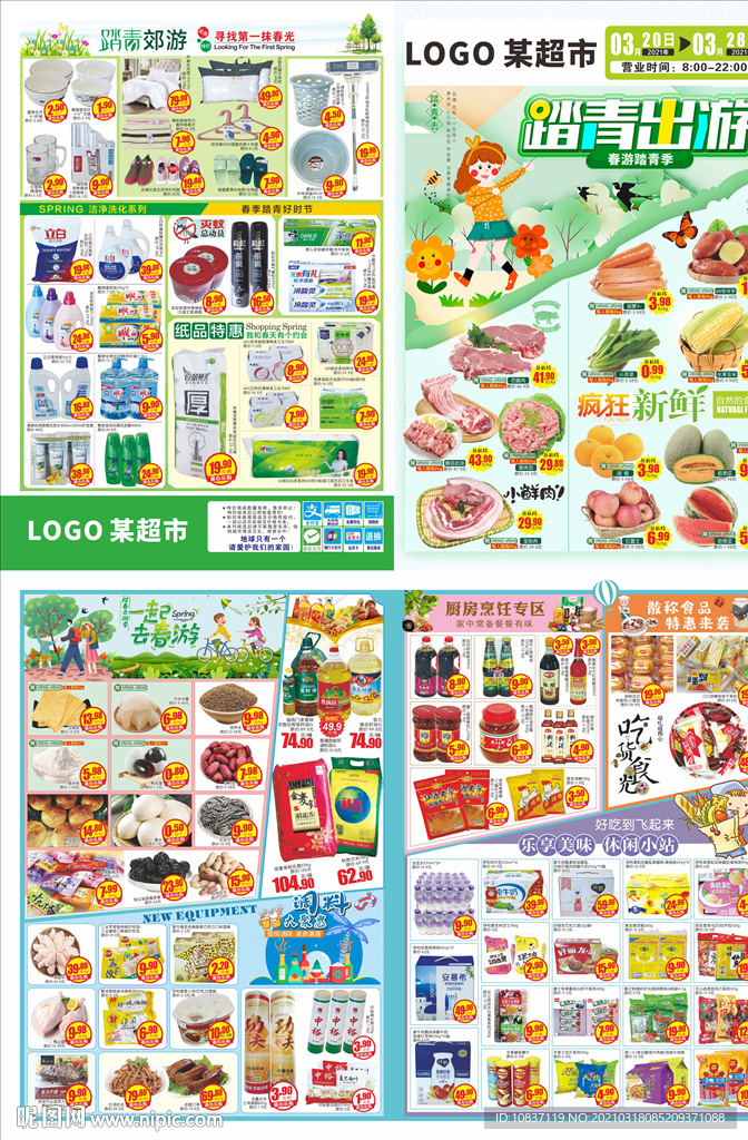 踏青出游超市邮报DM单