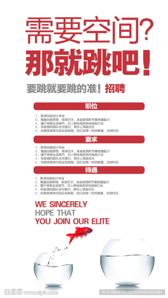 职场招聘海报跳槽