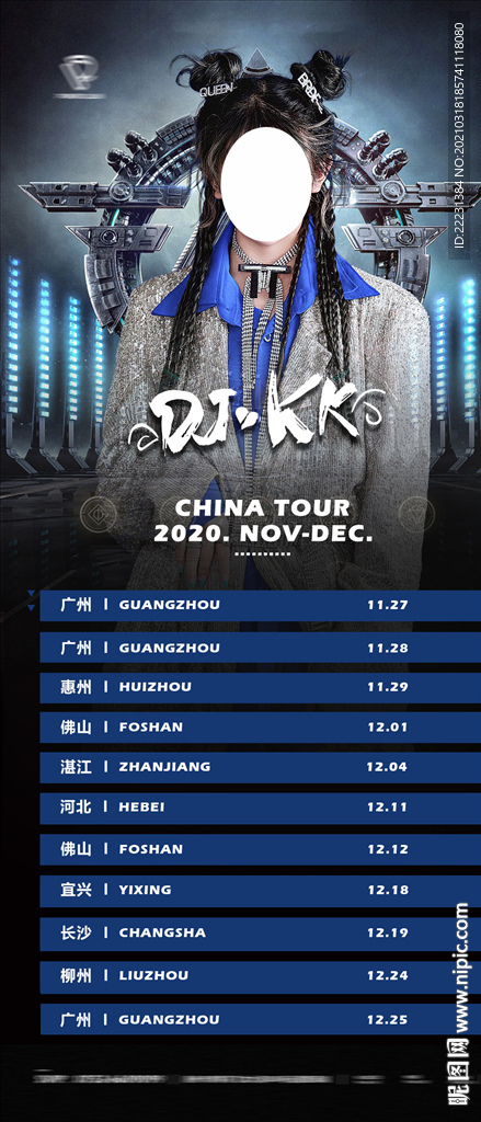 嘉宾日程表演出表