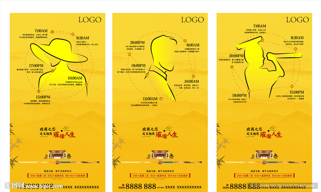 地产 时间轴价值点