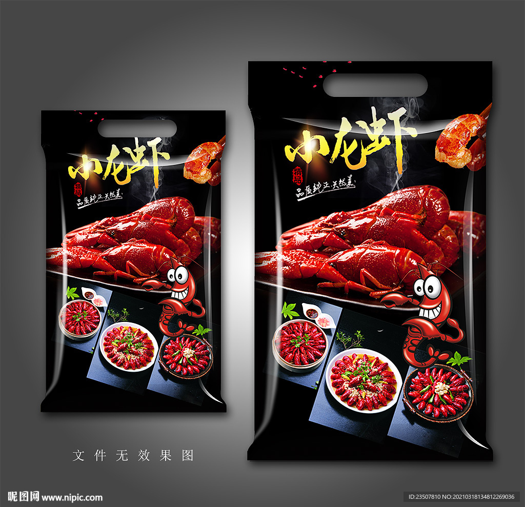 龙虾包装袋