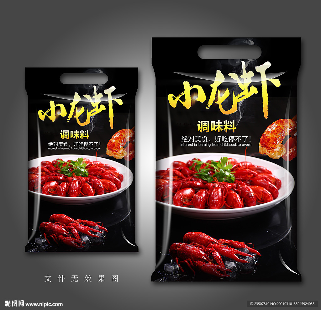 龙虾香辣调料包装