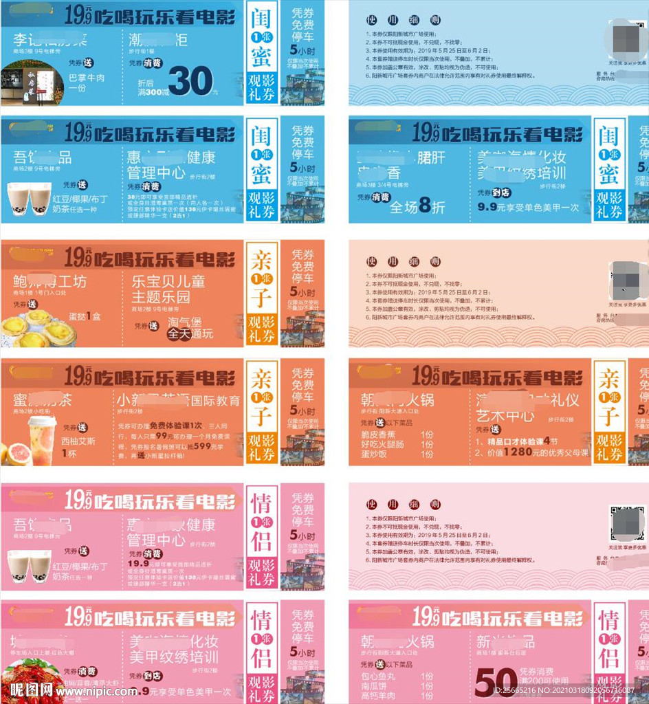 商场活动套券 情侣 闺蜜 亲子