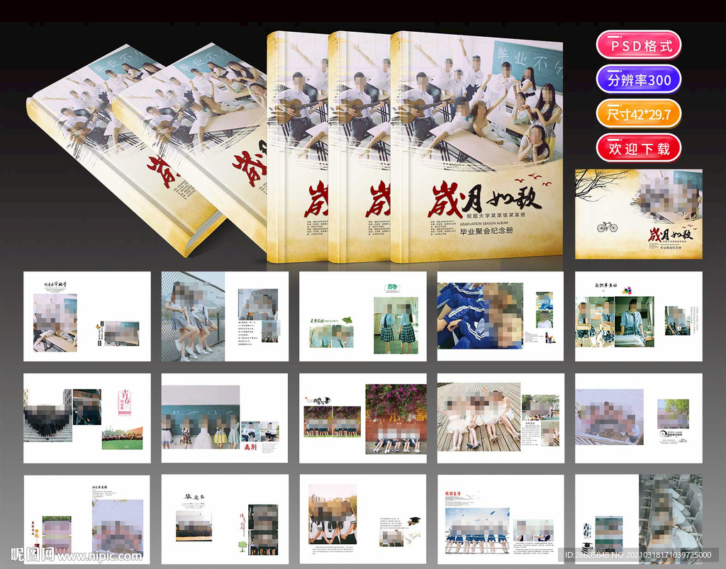 同学聚会纪念册