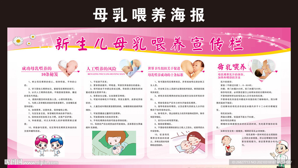 母乳喂养海报