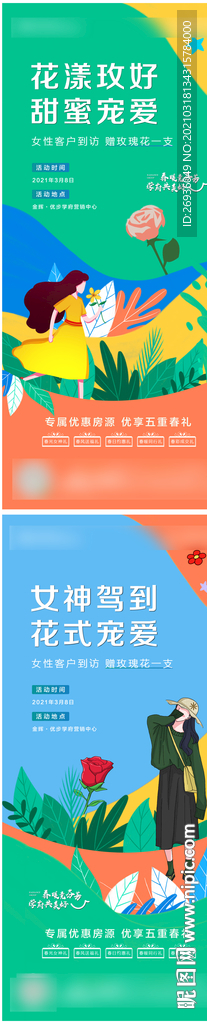 女神节插画活动