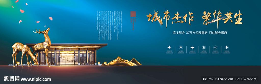 蓝色新中式别墅洋房高端地产