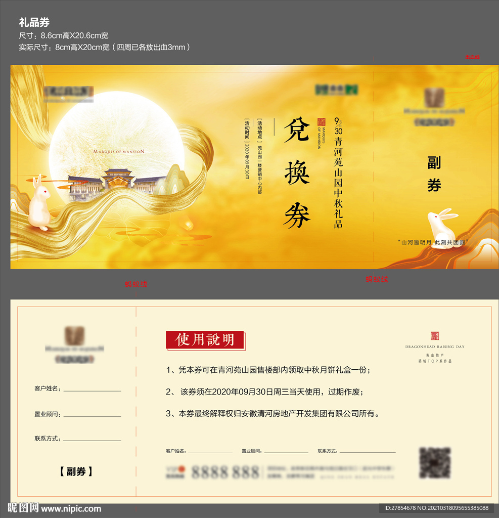 中秋节礼品兑换券