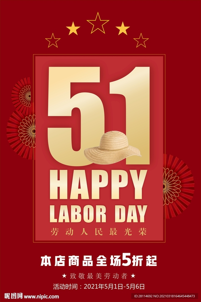 五一劳动节海报促销