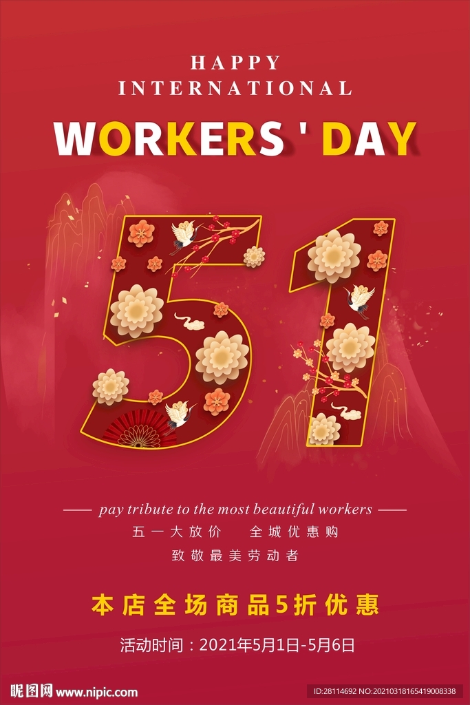 五一劳动节海报促销