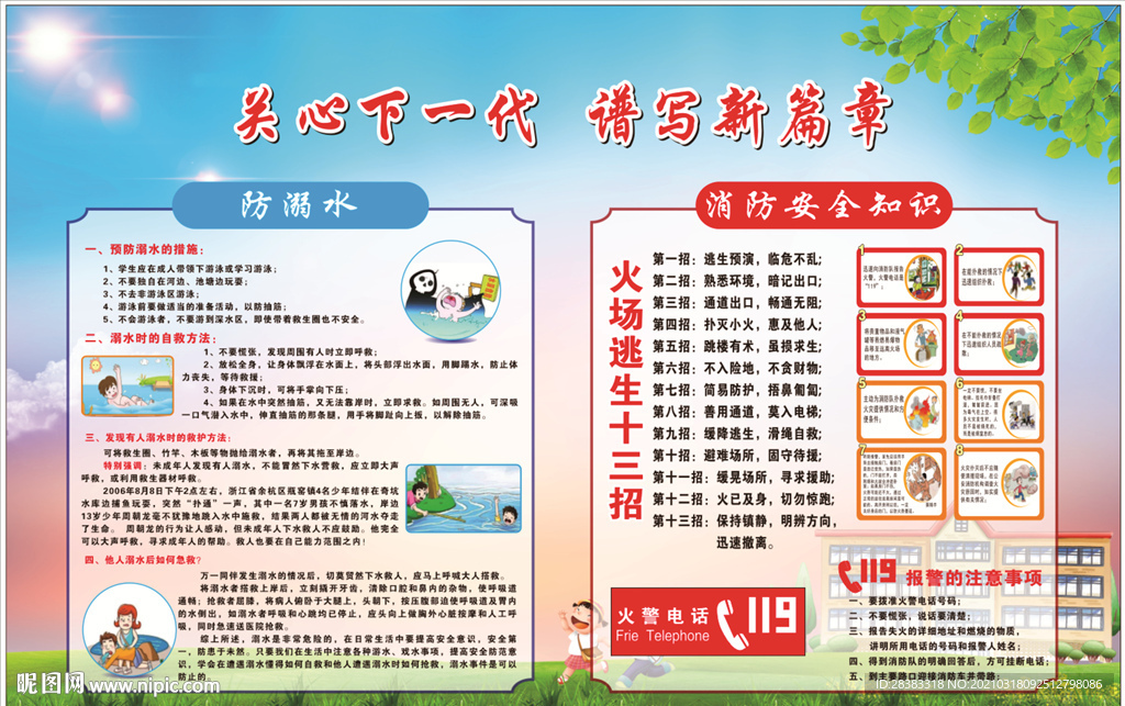 关爱下一代宣传栏