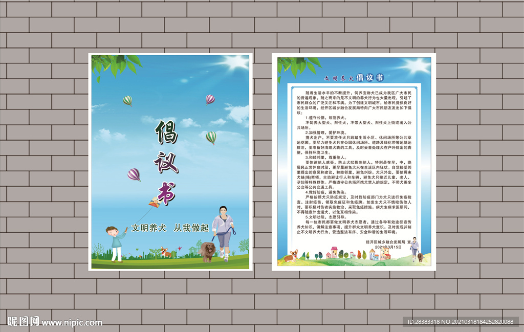 文明养犬倡议书