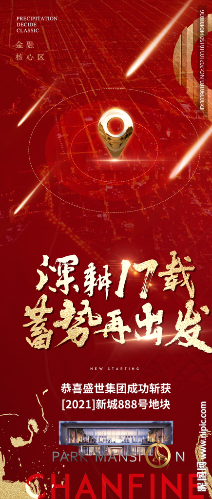 土拍 地产拿地喜报