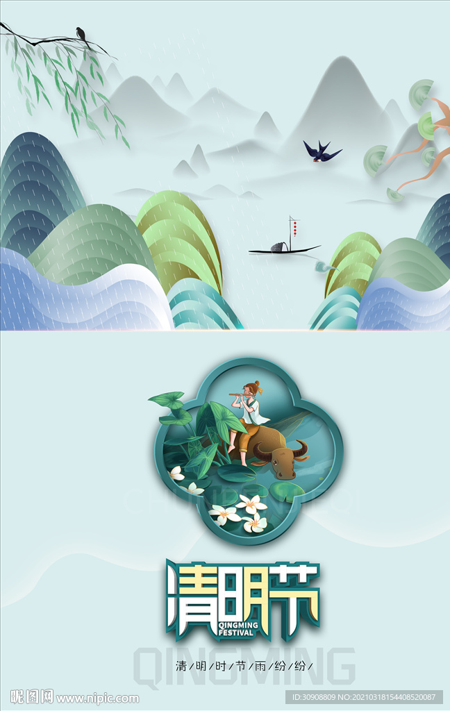 简洁清明节海报