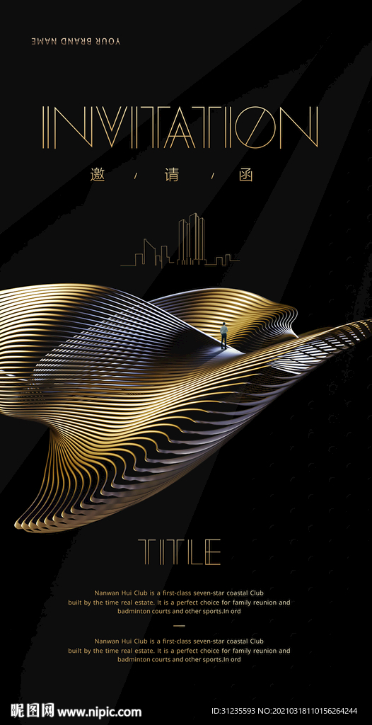 黑金邀请函 高端邀请函