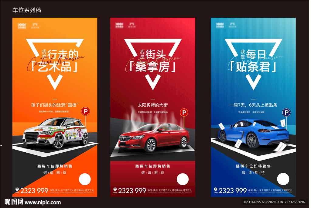 地产车位价值点系列海报