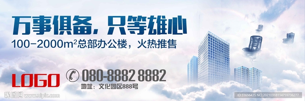 写字楼地产户外