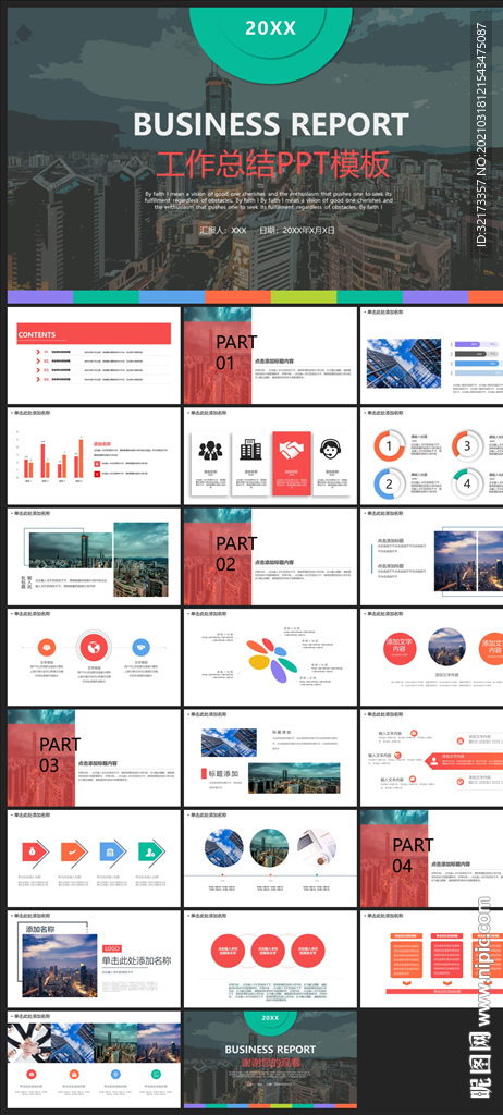商务会议汇报项目介绍PPT