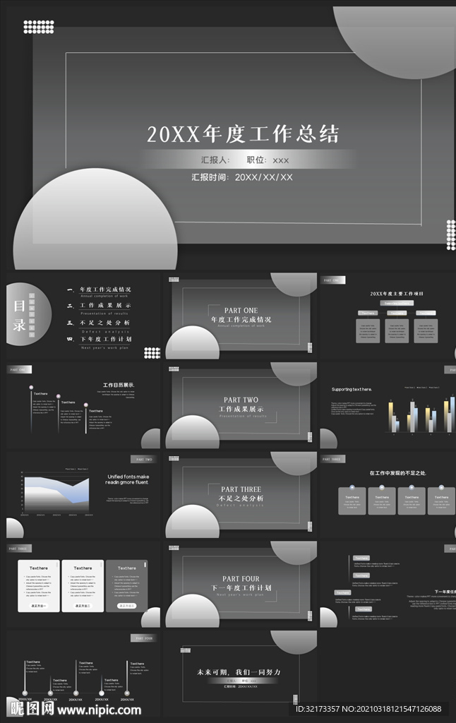 商务会议汇报项目介绍PPT