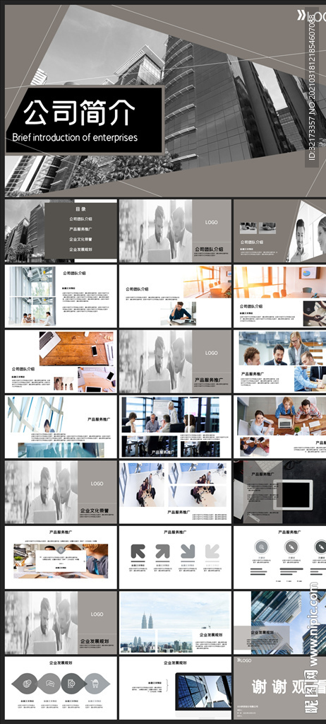 商务会议汇报项目介绍PPT