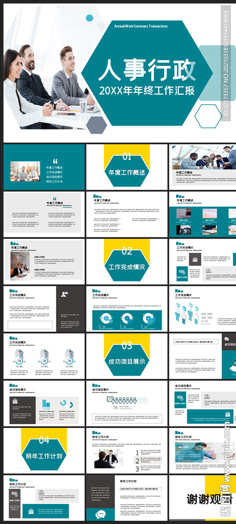 商务会议汇报项目介绍PPT