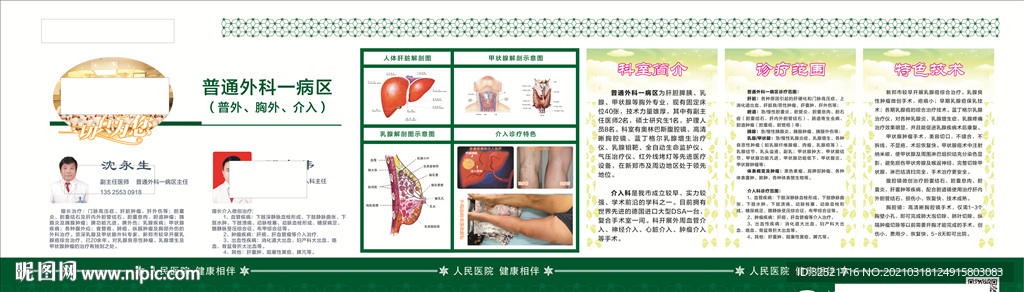 普外科泌尿外科简介灯箱
