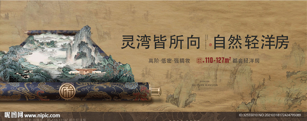 新中式卷轴画面