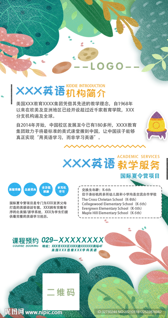 教育机构宣传海报