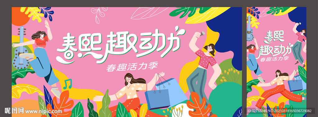 春季活动背景板