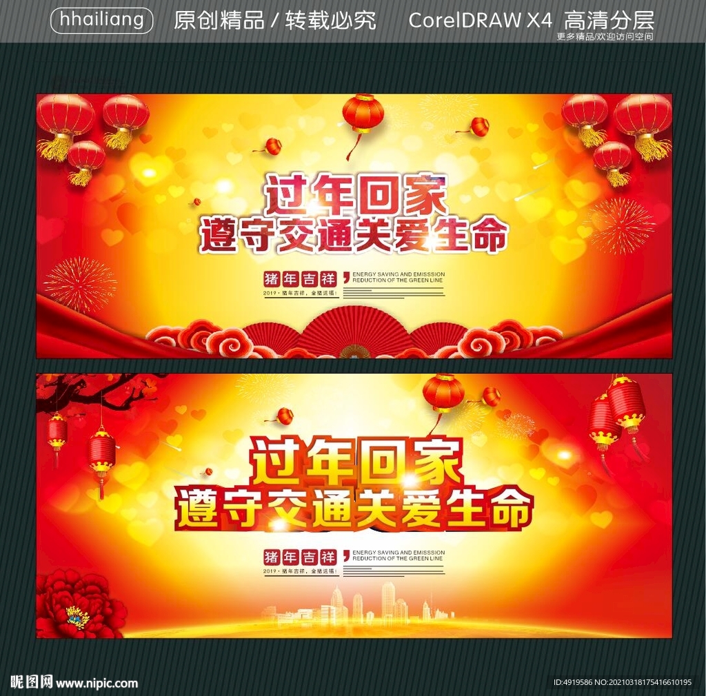 过年回家 遵守交通关爱生命