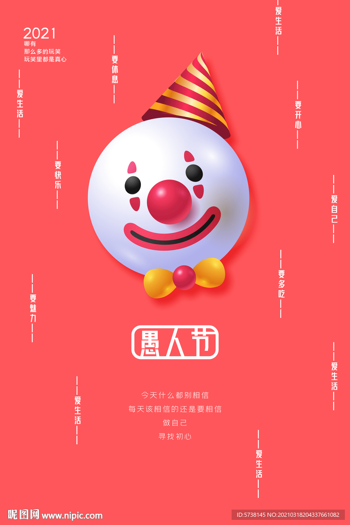 愚人节小丑活动海报展板背景素材